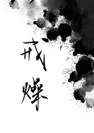 戒燥（伪骨科、强制)戒燥（伪骨科、强制)