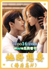 她好想要（婚后高H）她好想要（婚后高H）